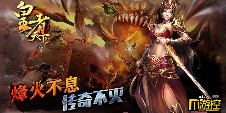 超级无敌变态传奇手游推荐1:傲苍穹