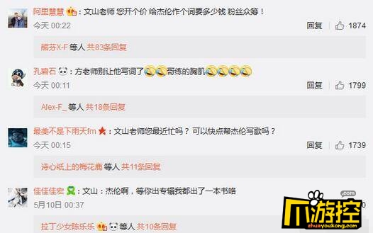 周杰伦土味歌词是什么梗 周杰伦发新歌方文山微博评论沦陷2