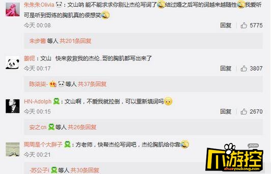 周杰伦土味歌词是什么梗 周杰伦发新歌方文山微博评论沦陷3