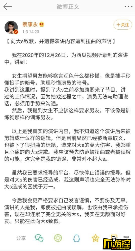 大s回应蔡康永道歉 自称天生箭靶不怪康永哥