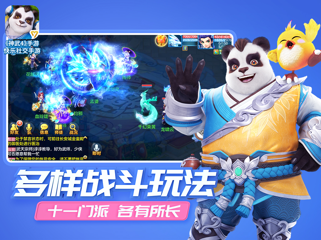 神武4