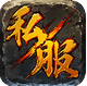 传奇