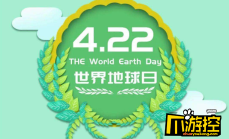 4月22日是世界地球日关于世界地球日的知识