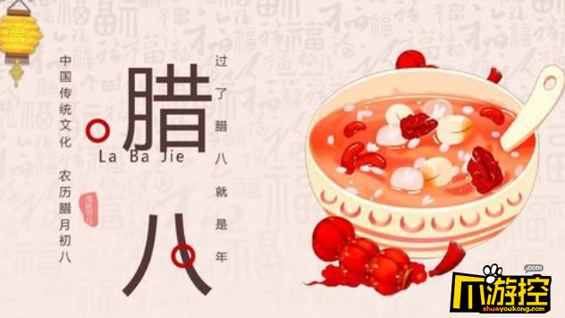 今天是腊八节,刚巧也是大寒节气,下面爪游控为大家带来 2021大寒腊八