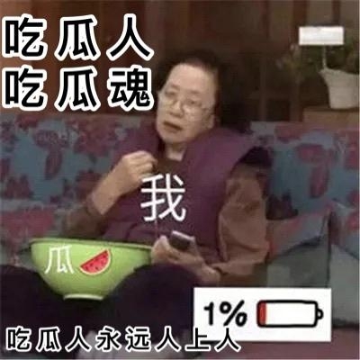 吃瓜发圈的幽默句子-吃瓜群众朋友圈说说