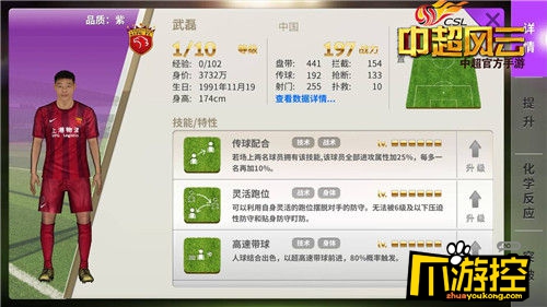 从崇明岛到中超《中超风云》手游重现武磊成长