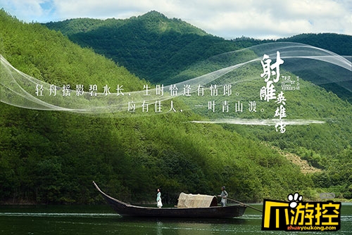 《射雕英雄传3D》陪你过七夕 电视剧海报暴击