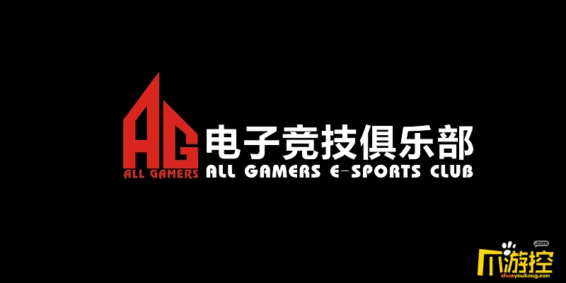 AG战队成立守望先锋分部 FPS豪门宣战老干部