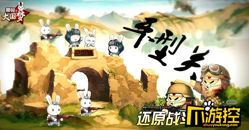 亲们准备好了吗《那兔之大国梦》宣传视频首发