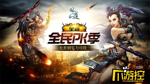 《问道》全民PK季 中州争霸战火再燃