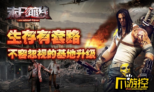 生存有套路 《末日前线》不容忽视的基地升级