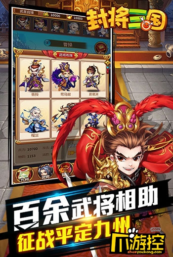高自由度打天下,沙盒剧情RPG单机手游《封将三国》首曝开启预约