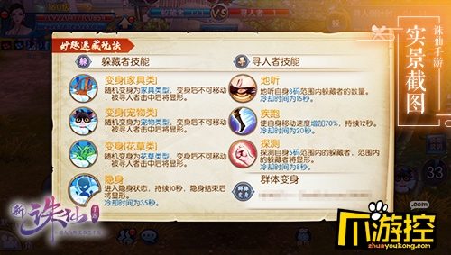 《诛仙手游》全新版本灵之契约24号上线 躲猫猫玩法限时开启