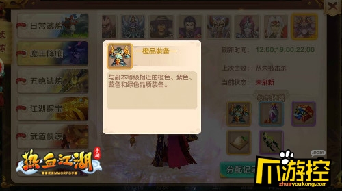 新魔王降临 《热血江湖手游》巫龙蛊祝诡术成祸