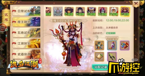 新魔王降临 《热血江湖手游》巫龙蛊祝诡术成祸