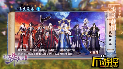 《诛仙手游》全新版本灵之契约24号上线 躲猫猫玩法限时开启