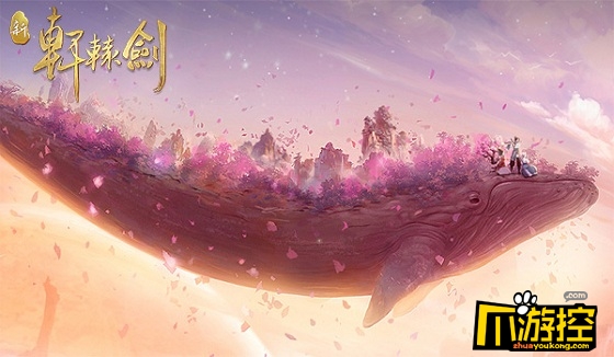 焕新经典,《新轩辕剑》手游官网预约正式开启