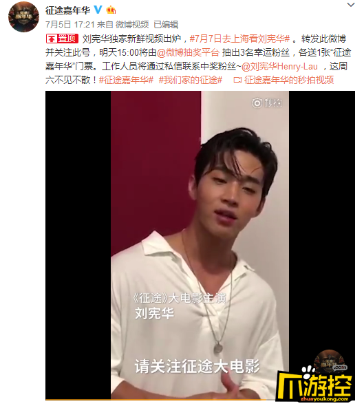 征途嘉年华倒计时一天 刘宪华独家视频引爆高潮