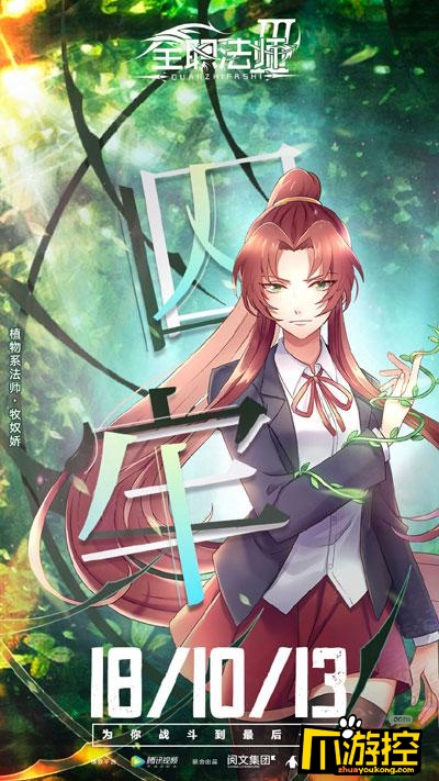 第三季动画周六首播 《全职法师:觉醒》手游首测即将开启