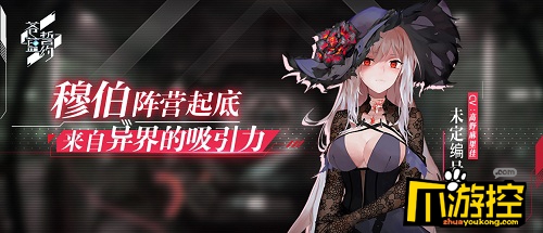 《苍蓝誓约》穆伯阵营起底 来自异界的吸引力