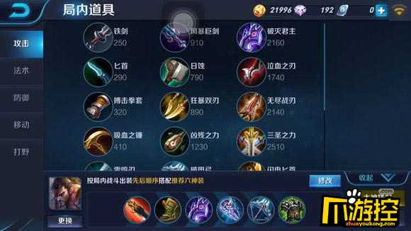 者荣耀宫本武藏怎么出装 宫本武藏打野出装推