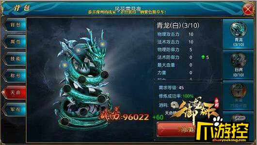 御龙在天手游天命系统怎么玩 天命系统玩法全