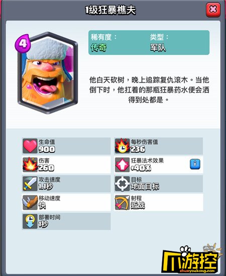 皇室战争9阶卡组推荐 狂暴樵夫皇家巨人流-爪