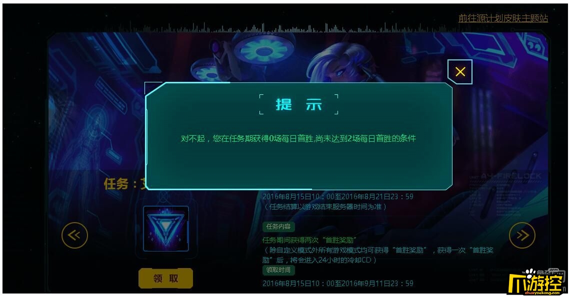 LOL第三周源计划任务为什么显示0场每日首胜