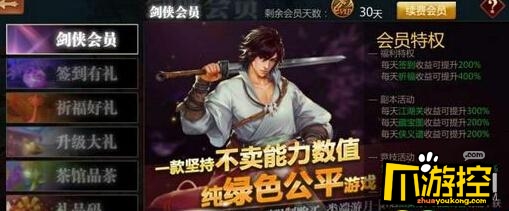 剑侠世界手游怎么收费 剑侠世界手游有VIP吗-