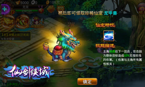阵营两分抢龙魂 《仙剑侠域》仙盟战玩法介绍