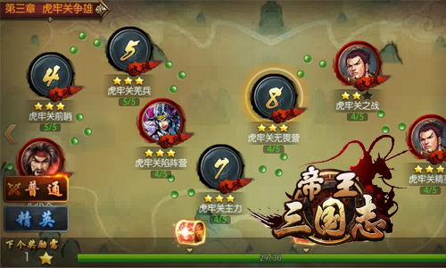 屌丝也有春天 《帝王三国志》三国美女齐登场