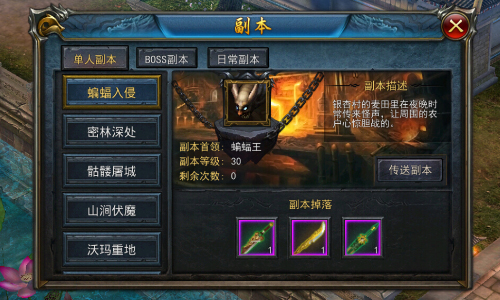 挑战30级BOSS 《天天烈火》蝙蝠入侵副本介绍