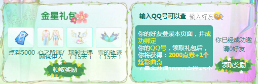 QQ炫舞9月幸运星活动网址 qq炫舞查询身份领相应礼包