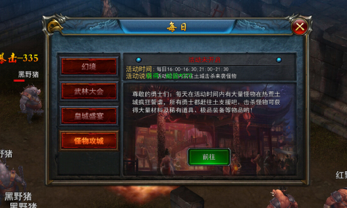 支援热荒土城 《天天烈火》怪物攻城活动介绍