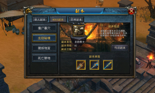 教主重生爆材料 《天天烈火》龙隐秘境副本介绍