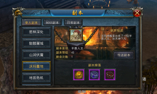 半兽人王重现 《天天烈火》沃玛重地副本介绍
