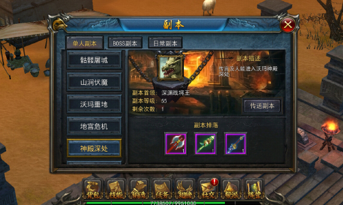 深渊战将王 《天天烈火》神殿深处副本介绍