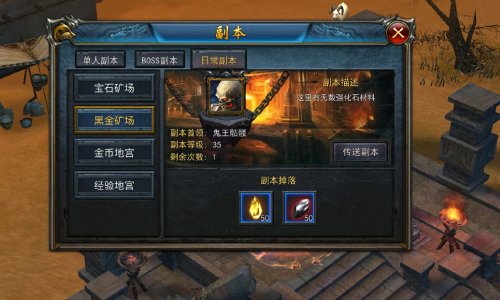 鬼王骷髅爆强化 《天天烈火》黑石矿场副本介绍