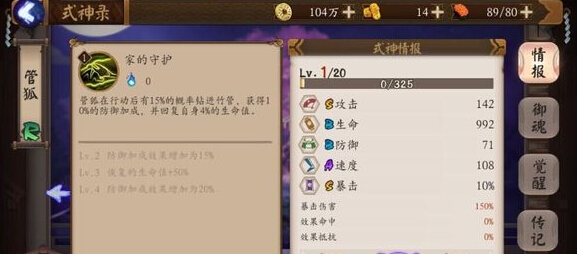 阴阳师手游式神管狐怎么样 阴阳师手游管狐技能介绍