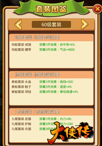江湖新乐趣 《大侠传》江湖奸商玩法上线