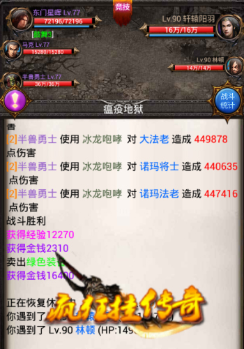 男儿真性情 《疯狂挂传奇》三大交友玩法曝光