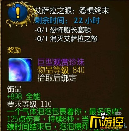 魔兽7.0恐怖船长塞顿怎么召唤出来 艾萨拉之眼