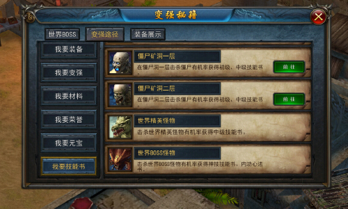 百种职业招式 《天天烈火》技能书获得途径