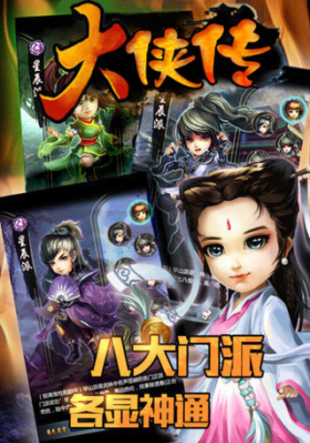振翅一跃惊武林 《大侠传》翅膀系统震撼开启