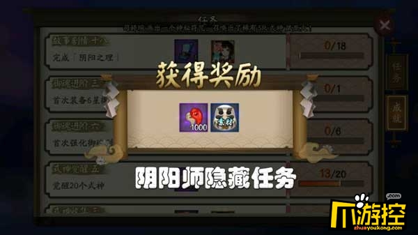 阴阳师达摩勾玉任务汇总 阴阳师隐藏任务有什