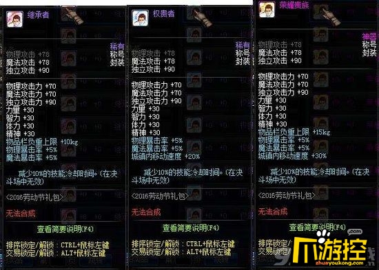 dnf随机加技能宝珠是什么 dnf2017五一劳动节称号宝珠介绍