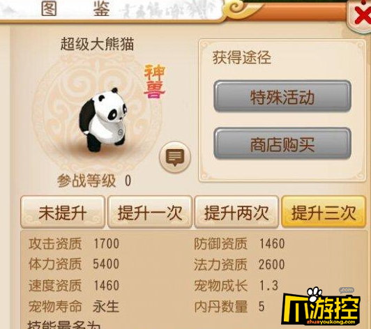 梦幻西游手游超级大熊猫如何打书 超级大熊猫打书攻略