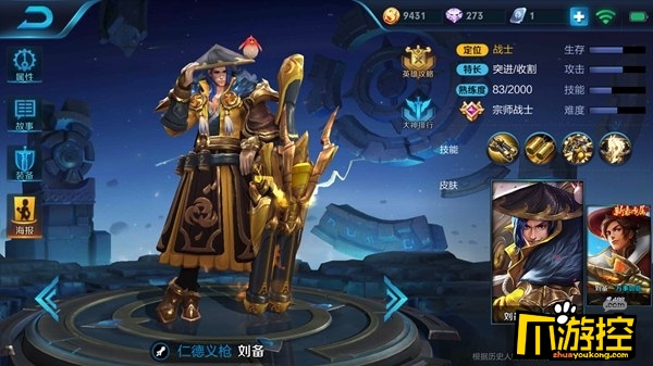 王者荣耀刘备怎么打排位 刘备打排位技巧-爪游