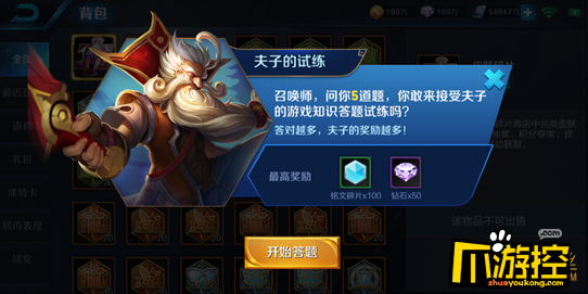 王者荣耀夫子的试炼答题中断了怎么办-爪游控