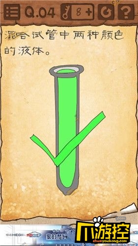 最囧游戏3第四关怎么过_混合试管中两个颜色